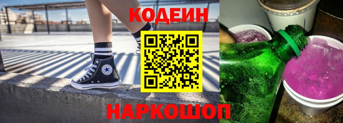 Кодеиновый сироп Lean напиток Lean (лин)  Вход с VPN  Codein напиток Lean (лин)  Октябрьский 