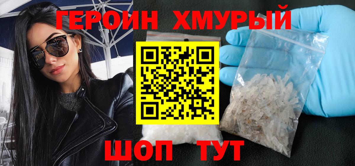 ГЕРОИН хмурый  Вход с VPN  Героин  Октябрьский 