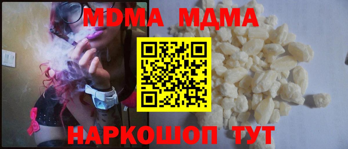 МДМА кристаллы  Вход с VPN  Октябрьский  MDMA  МДМА Molly 