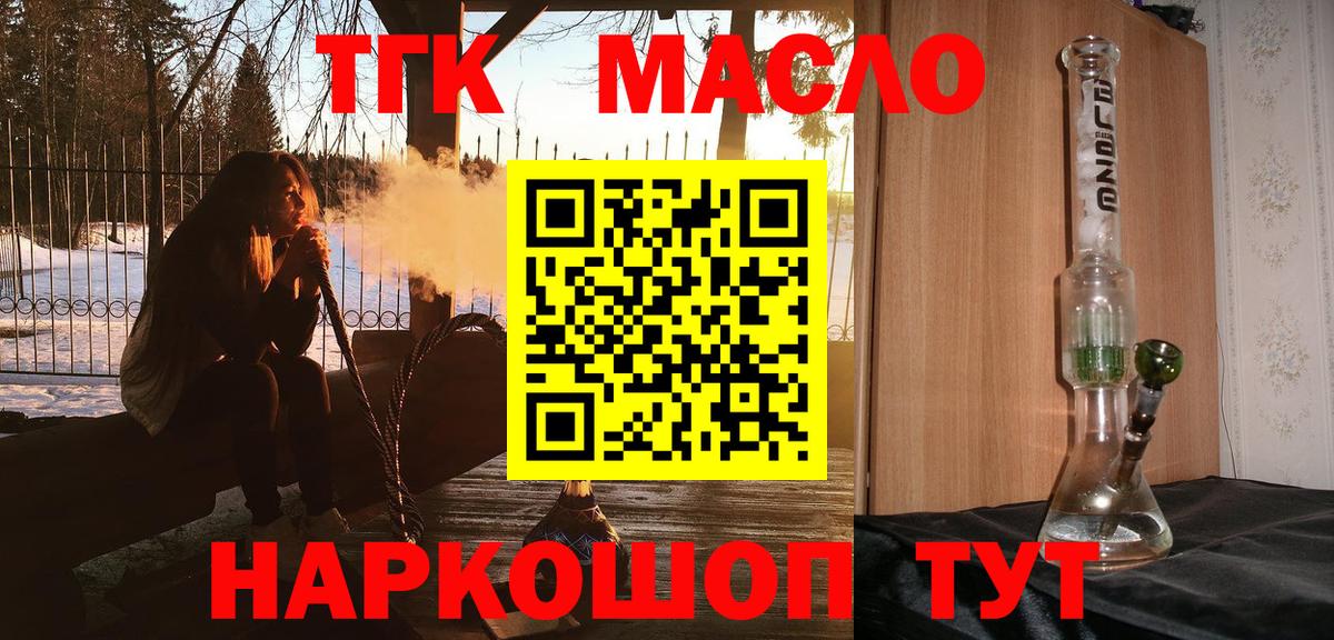 Октябрьский  ТГК THC oil  Вход с VPN 